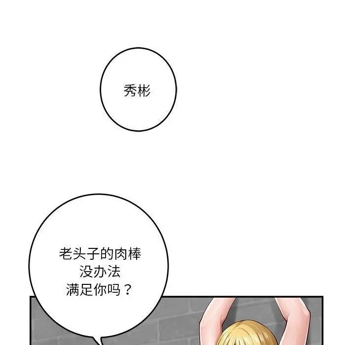 漫画《极乐之神》第18话第74张图