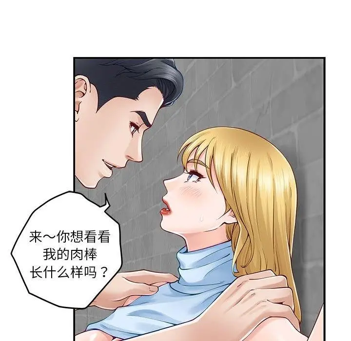 漫画《极乐之神》第18话第77张图