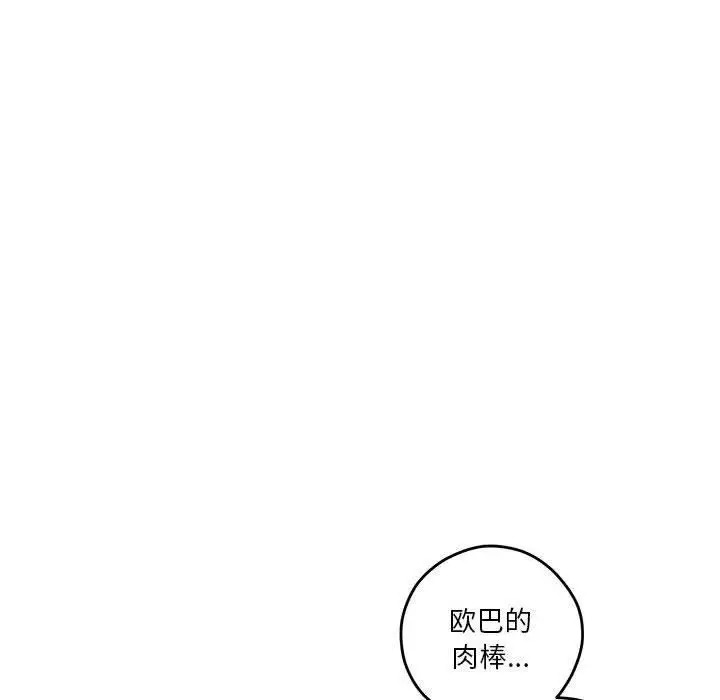 漫画《极乐之神》第18话第82张图