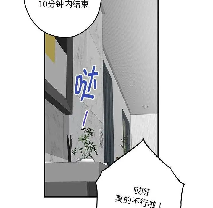 漫画《极乐之神》第19话第103张图