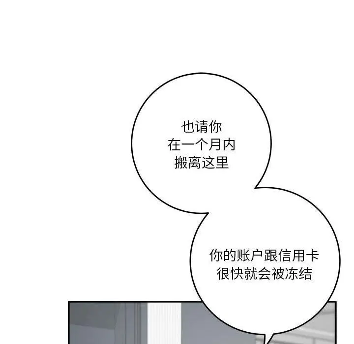 漫画《极乐之神》第19话第109张图