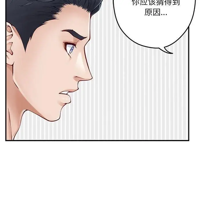 漫画《极乐之神》第19话第118张图