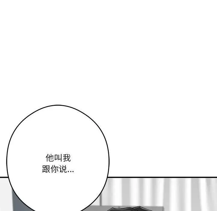漫画《极乐之神》第19话第119张图