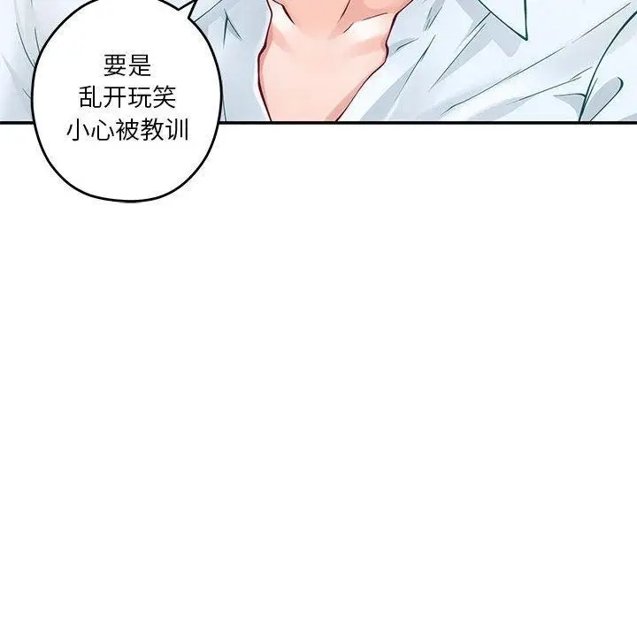 漫画《极乐之神》第19话第121张图