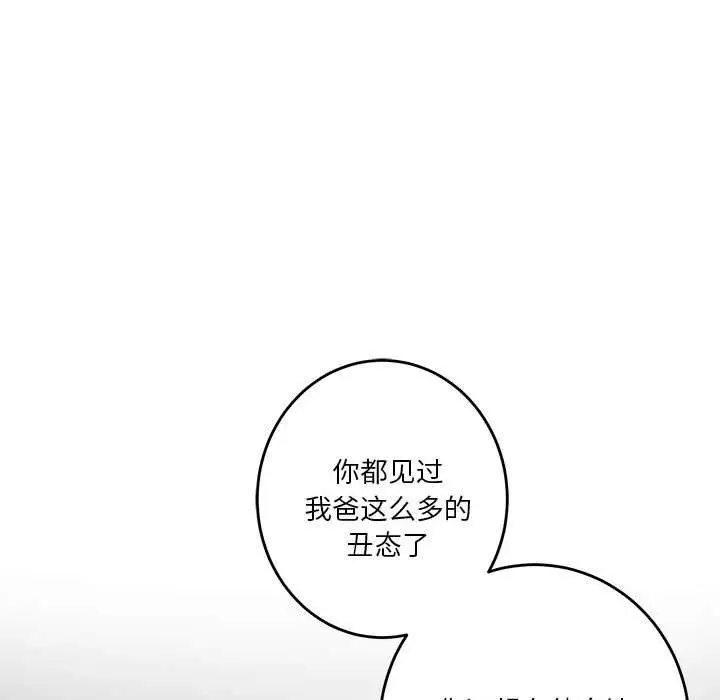 漫画《极乐之神》第19话第138张图