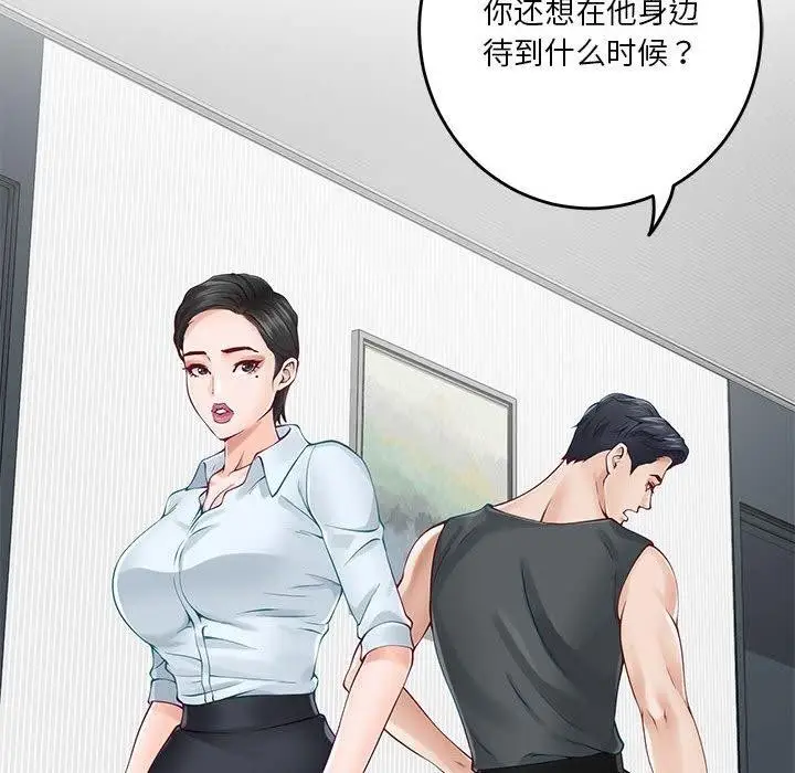 漫画《极乐之神》第19话第139张图