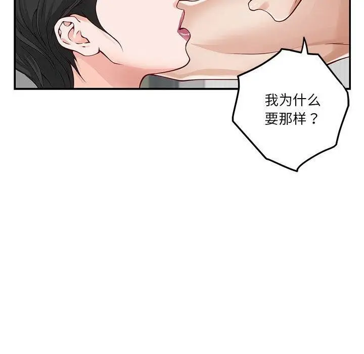 漫画《极乐之神》第19话第153张图