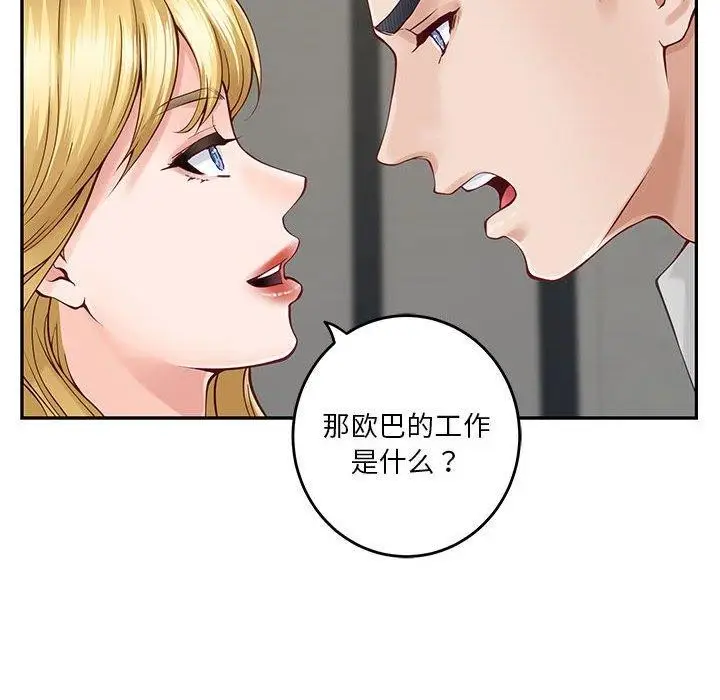 漫画《极乐之神》第19话第16张图