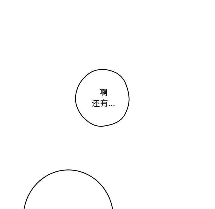 漫画《极乐之神》第19话第170张图