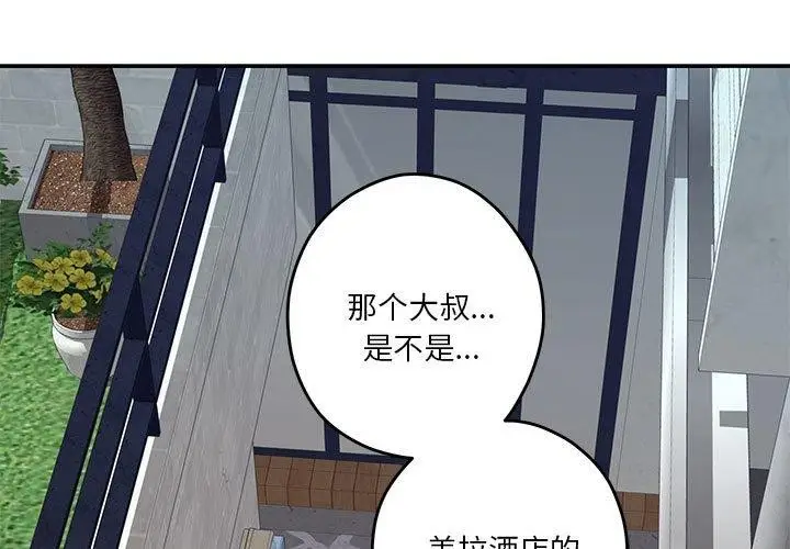 漫画《极乐之神》第19话第2张图