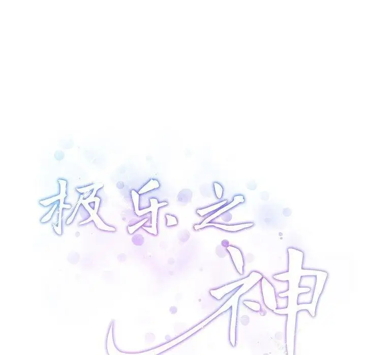 漫画《极乐之神》第19话第41张图