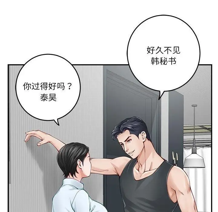 漫画《极乐之神》第19话第91张图