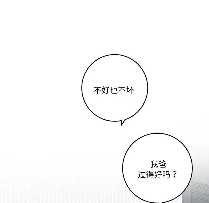 漫画《极乐之神》第19话第93张图