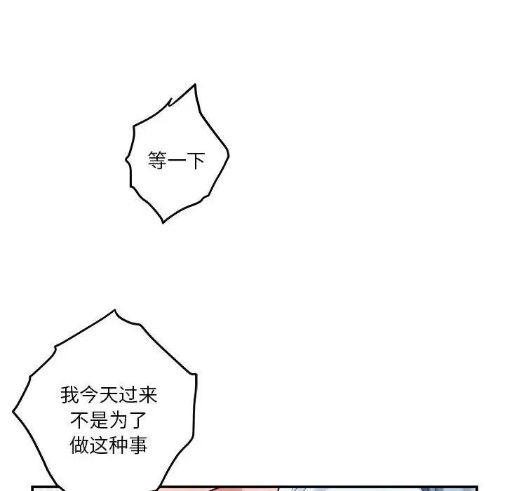 漫画《极乐之神》第19话第97张图