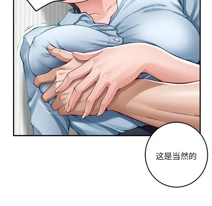 漫画《极乐之神》第19话第98张图