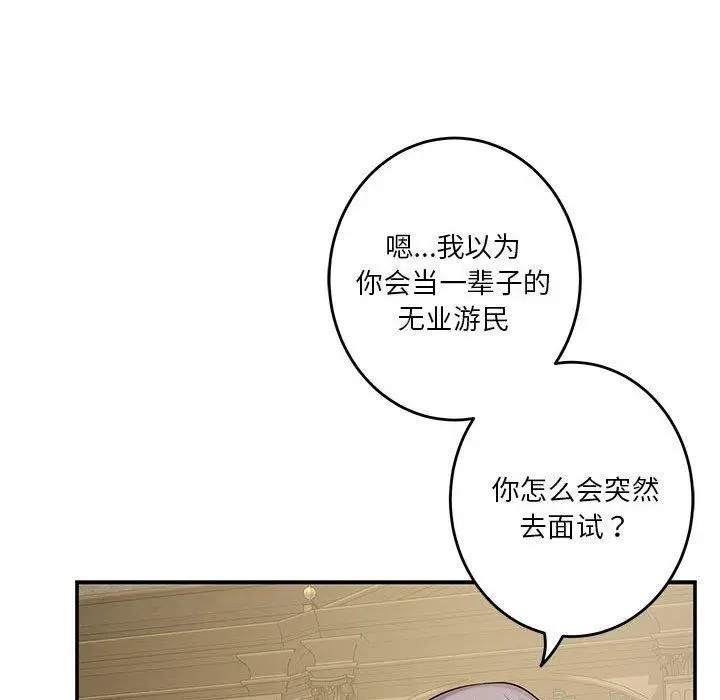 漫画《极乐之神》第20话第119张图