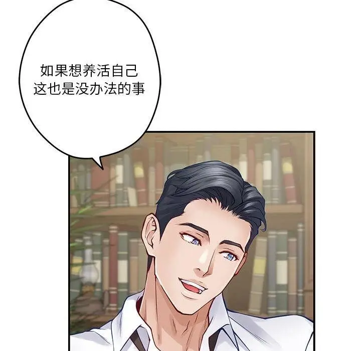 漫画《极乐之神》第20话第122张图