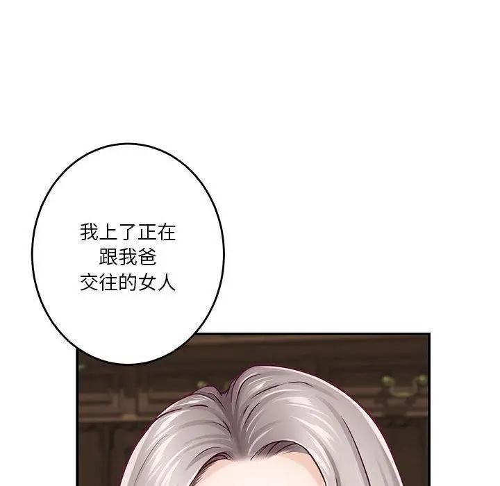 漫画《极乐之神》第20话第124张图