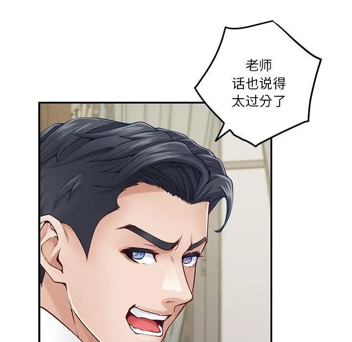 漫画《极乐之神》第20话第141张图