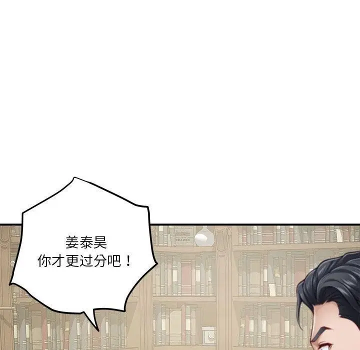 漫画《极乐之神》第20话第143张图