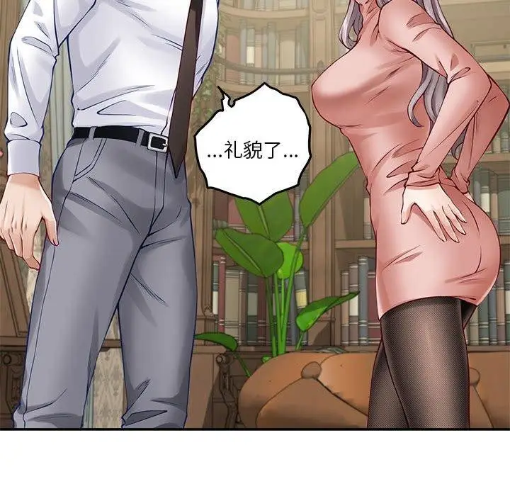 漫画《极乐之神》第20话第147张图