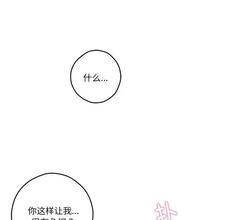 漫画《极乐之神》第20话第162张图