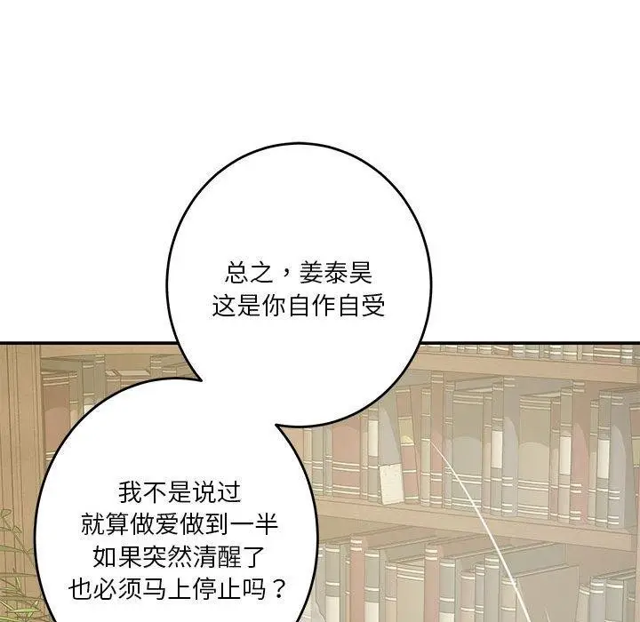 漫画《极乐之神》第20话第174张图