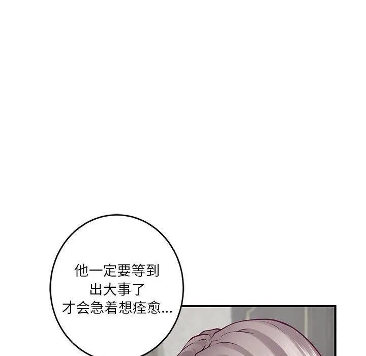 漫画《极乐之神》第20话第33张图