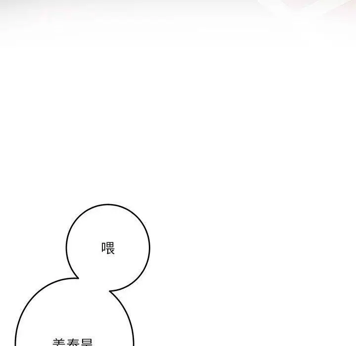 漫画《极乐之神》第20话第46张图