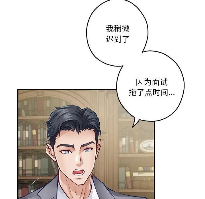 漫画《极乐之神》第20话第57张图