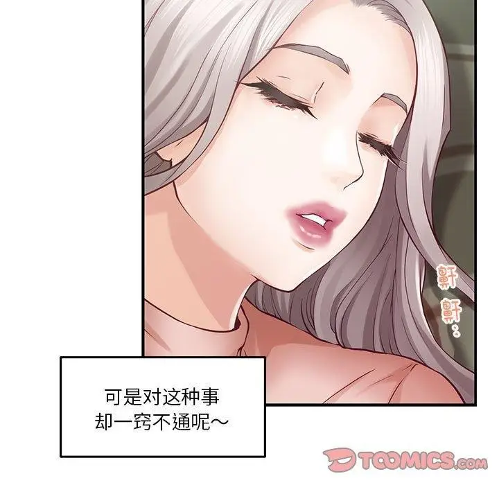 漫画《极乐之神》第20话第73张图