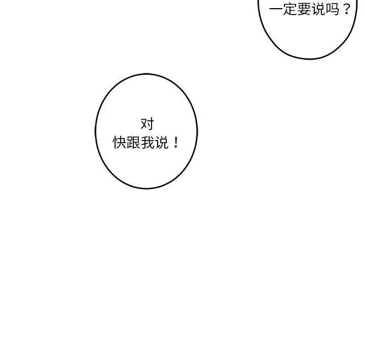 漫画《极乐之神》第21话第100张图