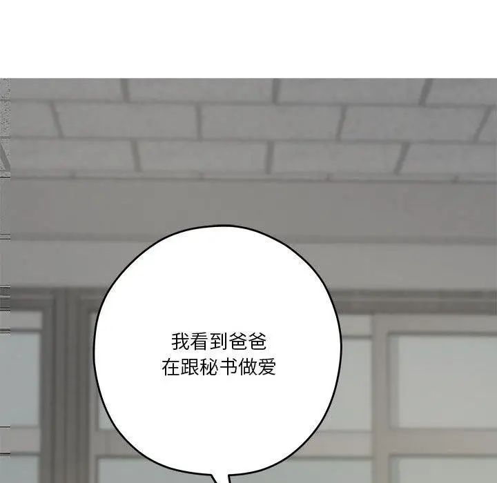 漫画《极乐之神》第21话第103张图