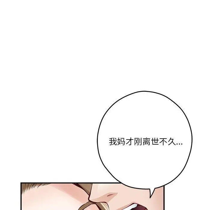 漫画《极乐之神》第21话第106张图