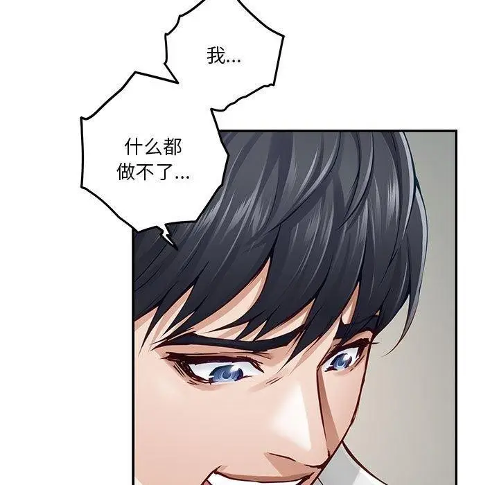 漫画《极乐之神》第21话第110张图