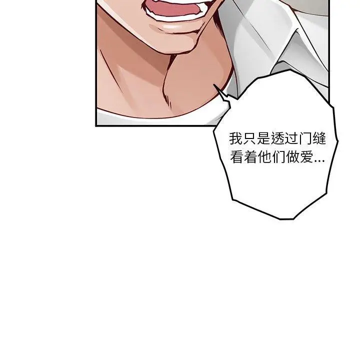 漫画《极乐之神》第21话第111张图
