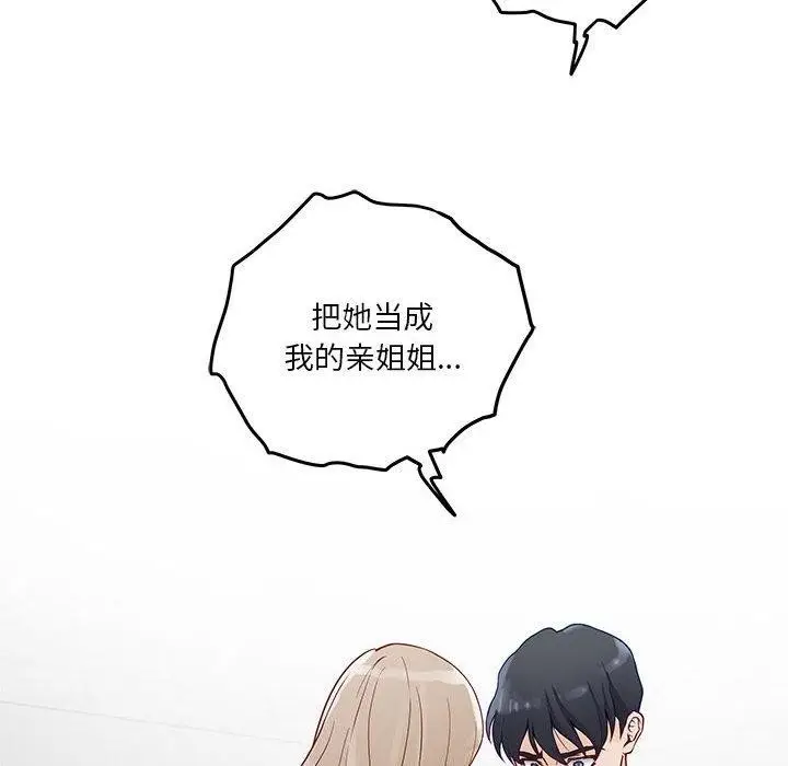 漫画《极乐之神》第21话第113张图