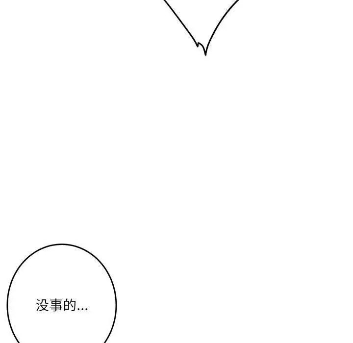 漫画《极乐之神》第21话第119张图