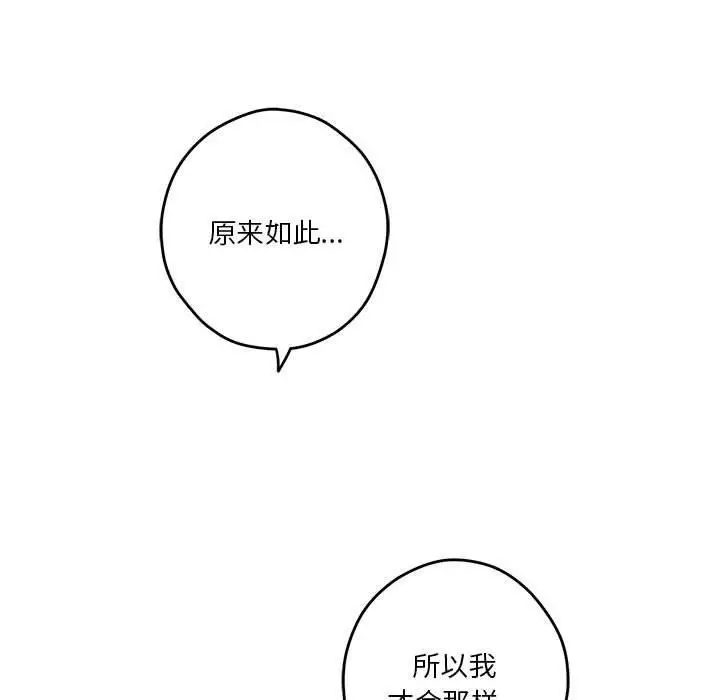 漫画《极乐之神》第21话第122张图