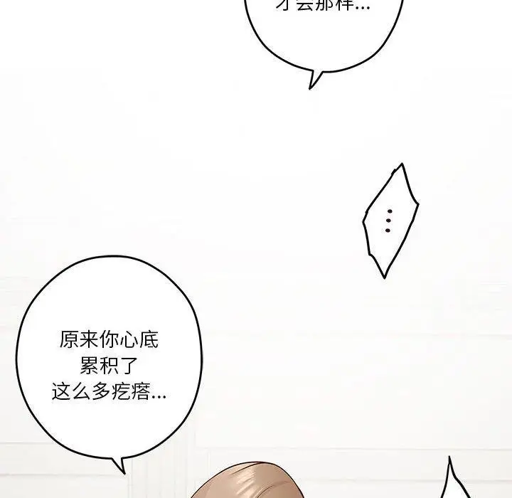 漫画《极乐之神》第21话第123张图