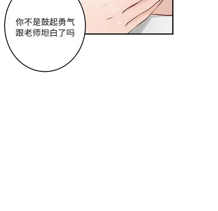 漫画《极乐之神》第21话第129张图