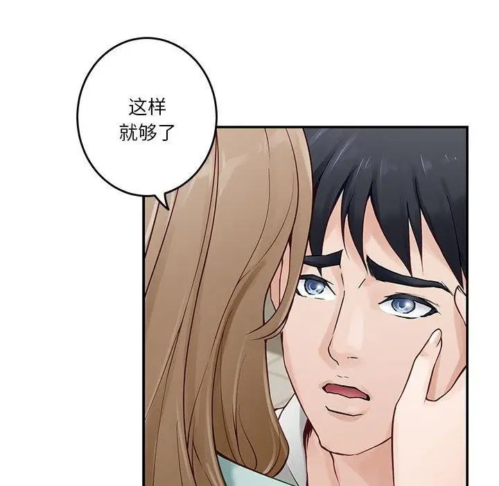 漫画《极乐之神》第21话第130张图