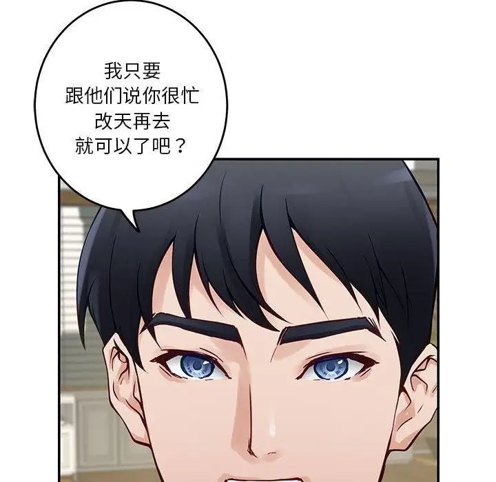 漫画《极乐之神》第21话第139张图