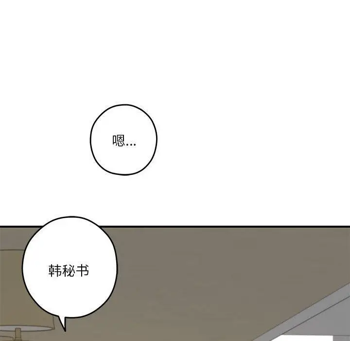 漫画《极乐之神》第21话第141张图