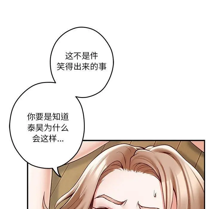 漫画《极乐之神》第21话第156张图