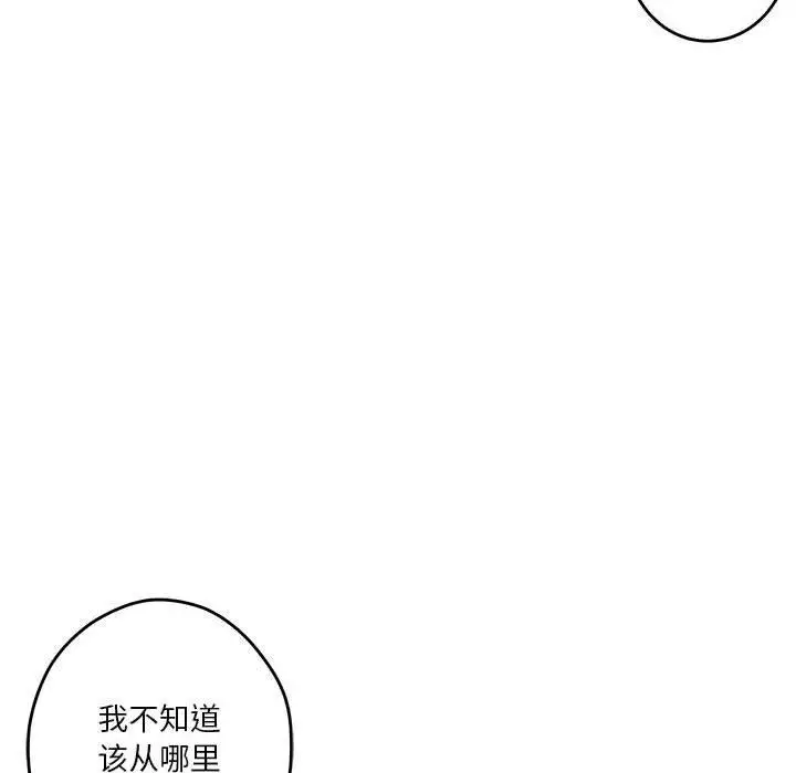 漫画《极乐之神》第21话第16张图