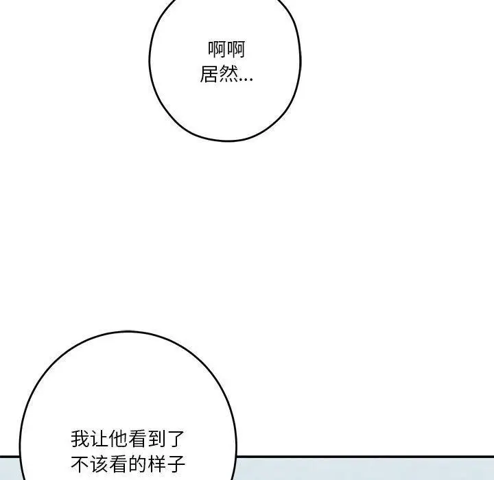 漫画《极乐之神》第21话第163张图