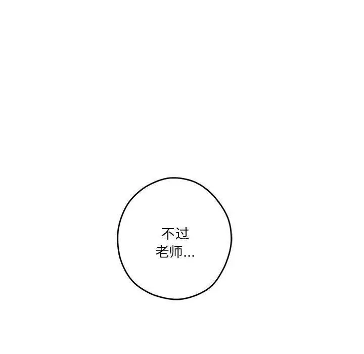 漫画《极乐之神》第21话第166张图