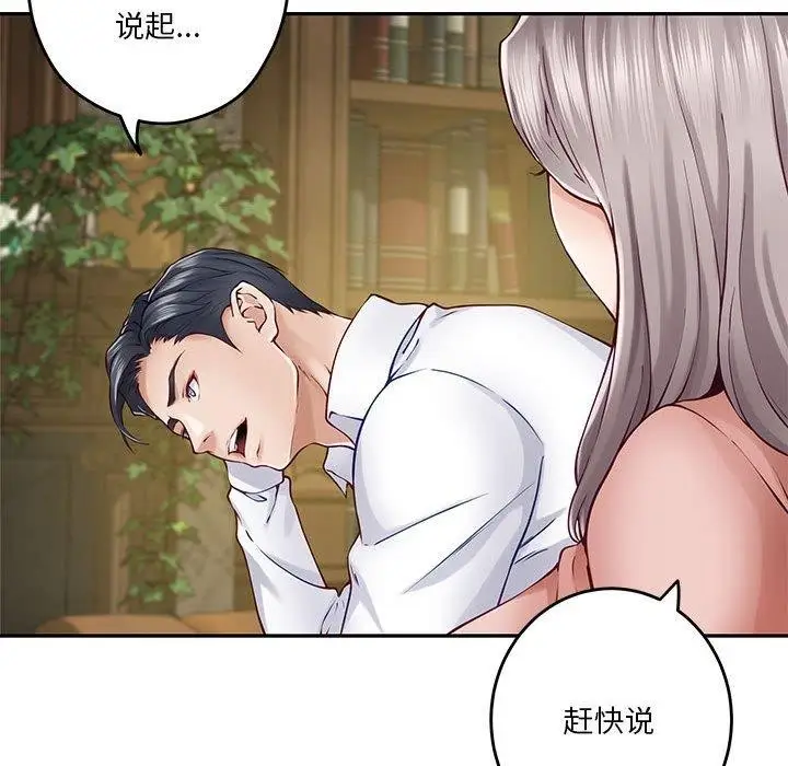 漫画《极乐之神》第21话第17张图
