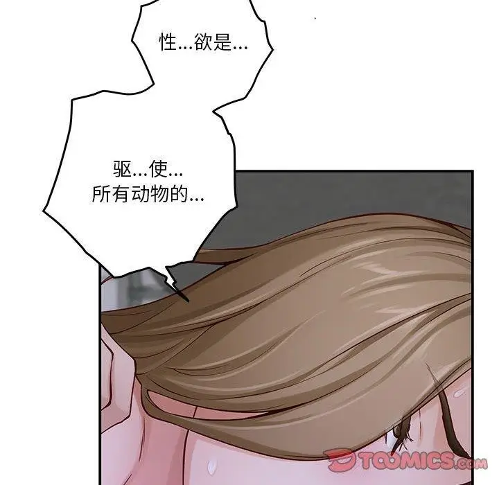 漫画《极乐之神》第21话第175张图
